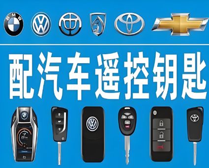 新屯街道专业配钥匙服务